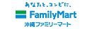 株式会社 沖縄ファミリーマート