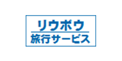 リウボウ旅行サービス