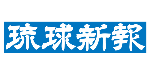 琉球新報社