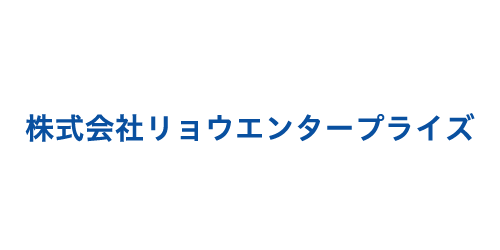 株式会社リョウエンタープライズ