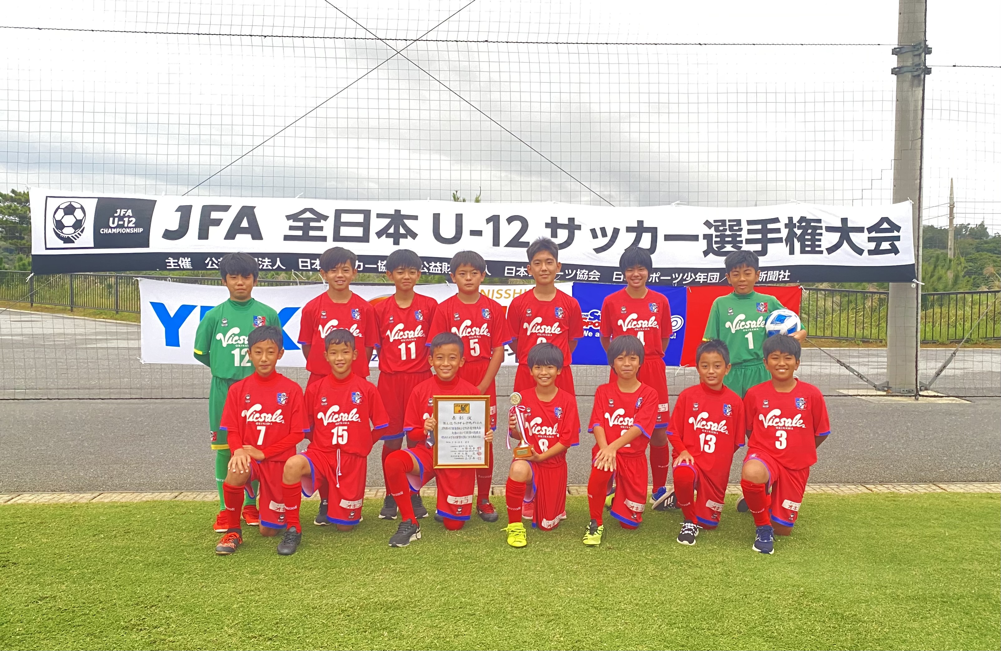 全日本u 12サッカー選手権大会 沖縄県予選 試合結果 Npo法人ヴィクサーレスポーツクラブ